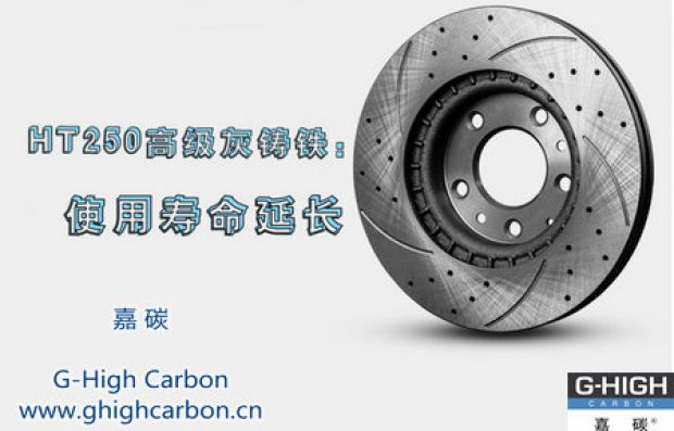 剎車盤專用增碳劑，專注安全制動