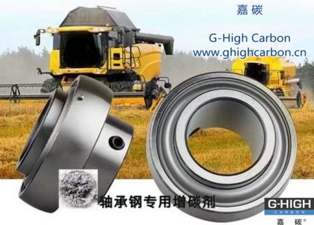 嘉碳軸承專用增碳劑，助力農(nóng)業(yè)發(fā)展