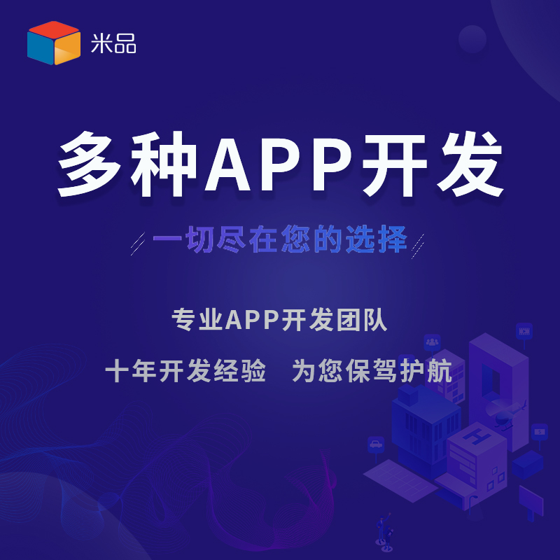 物聯網APP開發定制 源代碼驅動技術革新，擁抱軟件開發的新時代