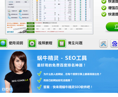 蝸牛精靈SEO優化軟件 技術驅動的網站推廣利器與軟件開發最佳實踐
